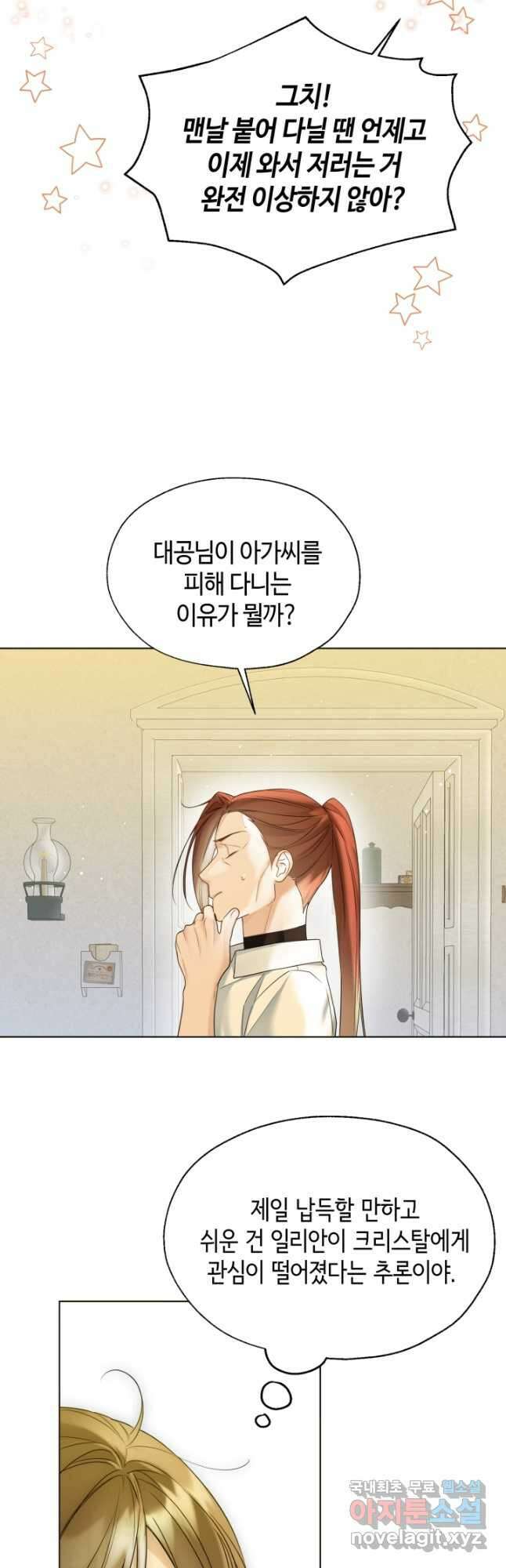 크리스탈 아가씨는 남자다 46화 10