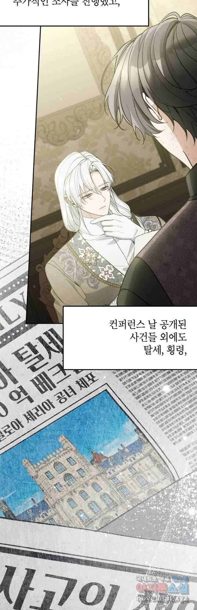 악녀의 문구점에 오지 마세요! 76화 3