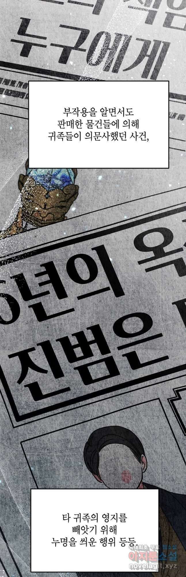 악녀의 문구점에 오지 마세요! 76화 4