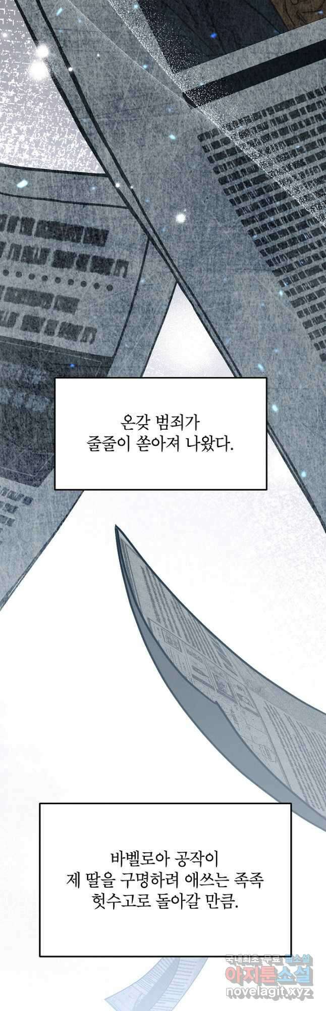 악녀의 문구점에 오지 마세요! 76화 5