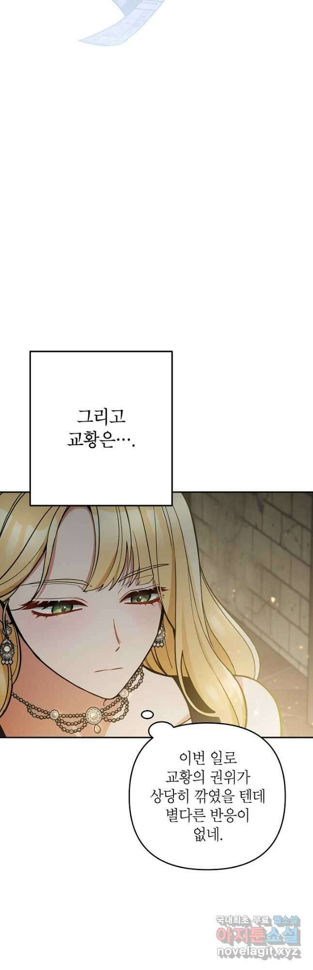 악녀의 문구점에 오지 마세요! 76화 6