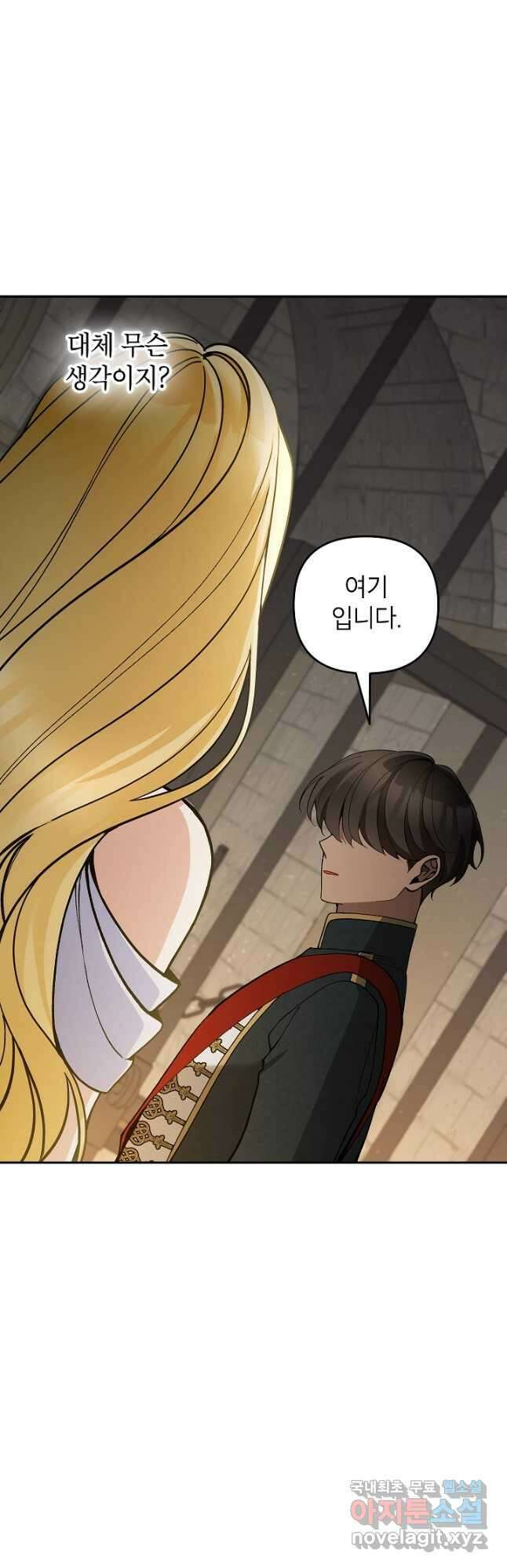 악녀의 문구점에 오지 마세요! 76화 7