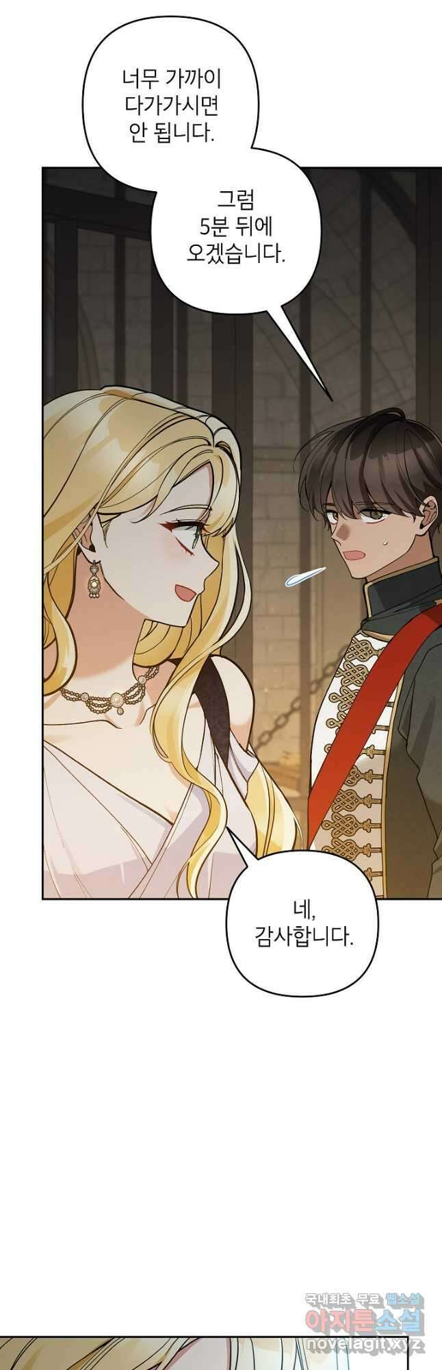 악녀의 문구점에 오지 마세요! 76화 8