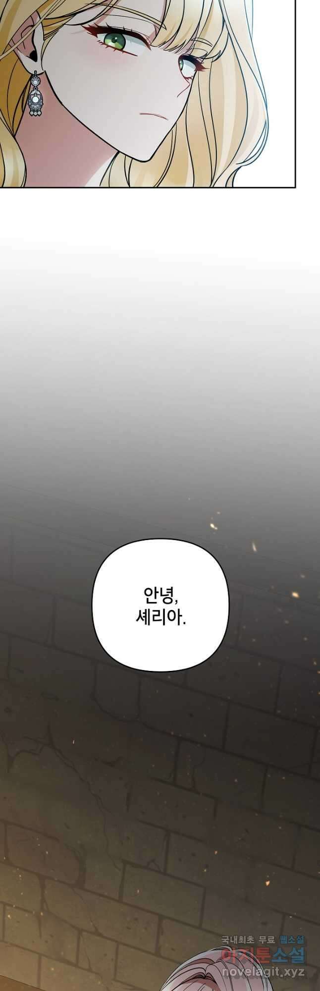 악녀의 문구점에 오지 마세요! 76화 9