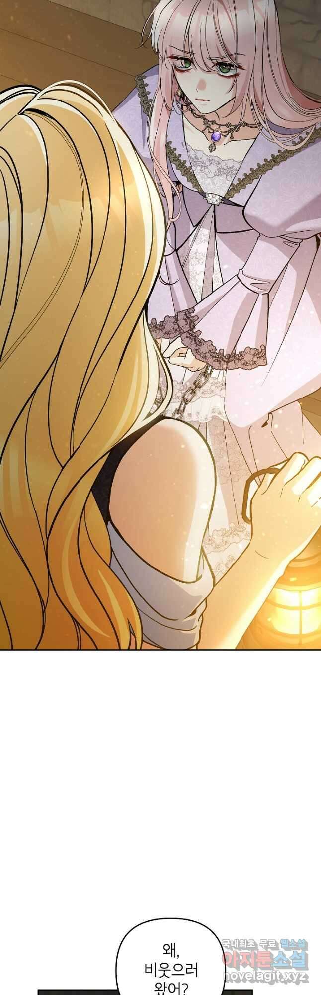 악녀의 문구점에 오지 마세요! 76화 10