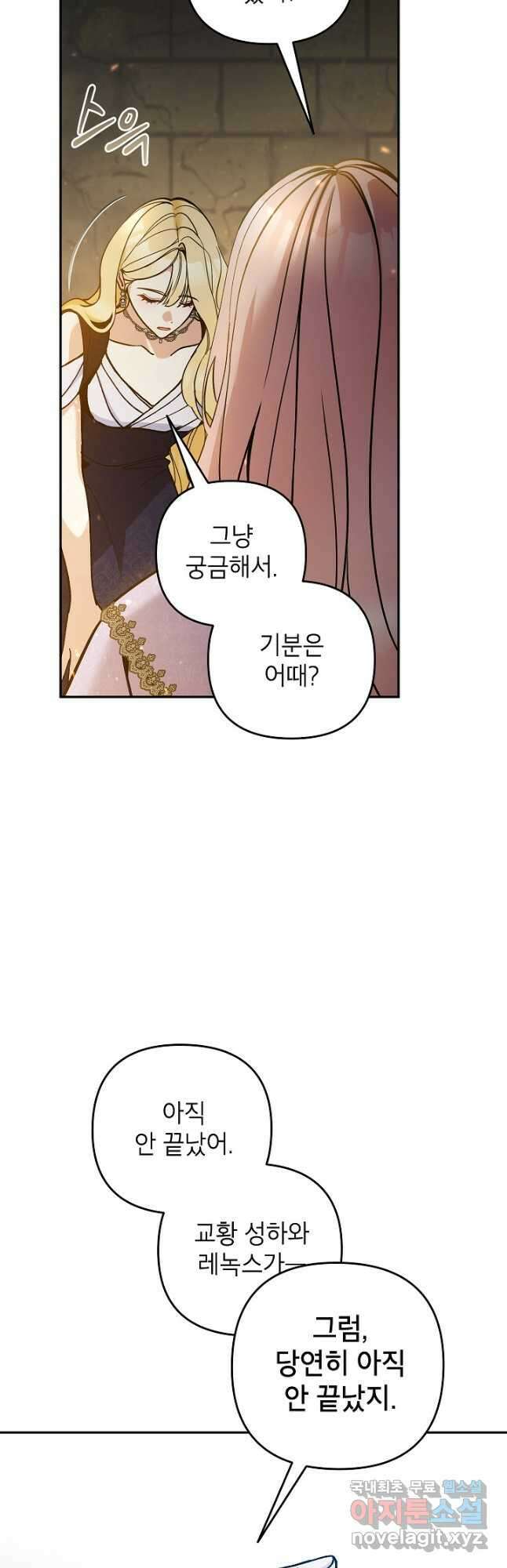 악녀의 문구점에 오지 마세요! 76화 11