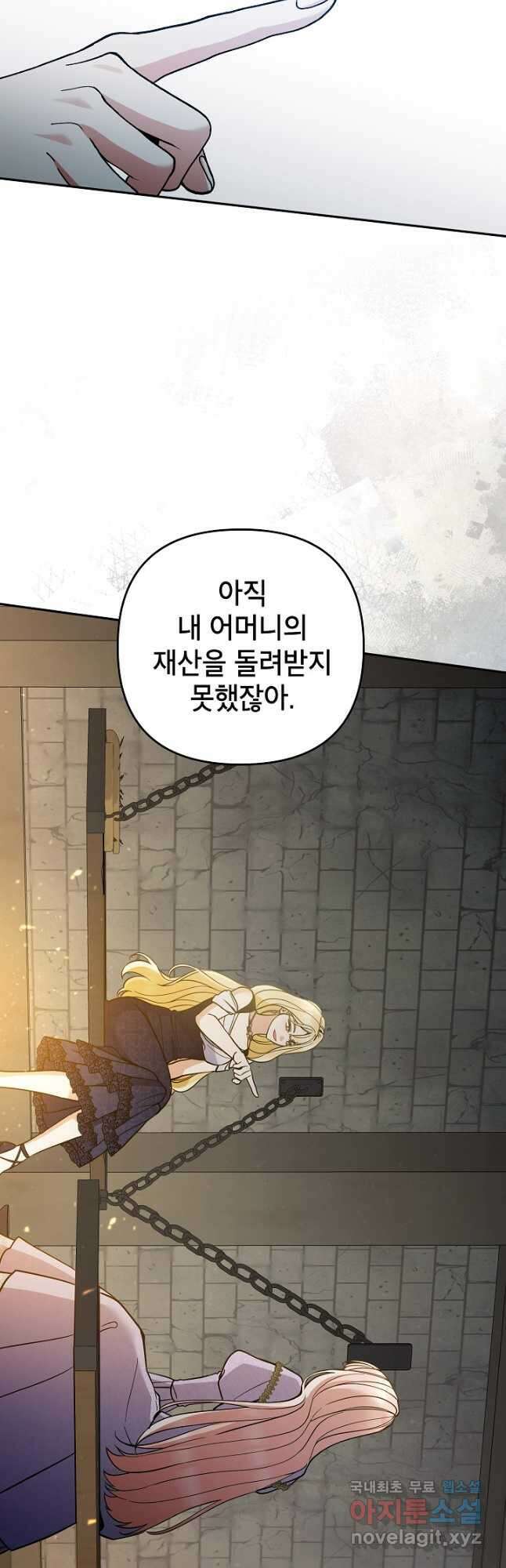 악녀의 문구점에 오지 마세요! 76화 12