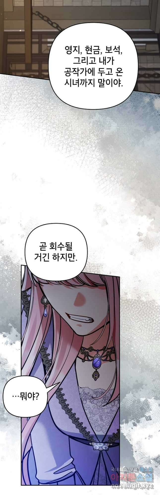 악녀의 문구점에 오지 마세요! 76화 13
