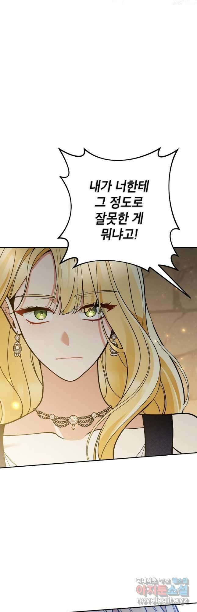 악녀의 문구점에 오지 마세요! 76화 14
