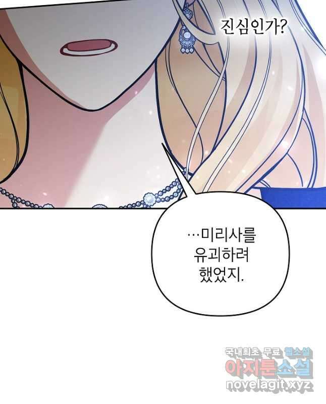 악녀의 문구점에 오지 마세요! 76화 15