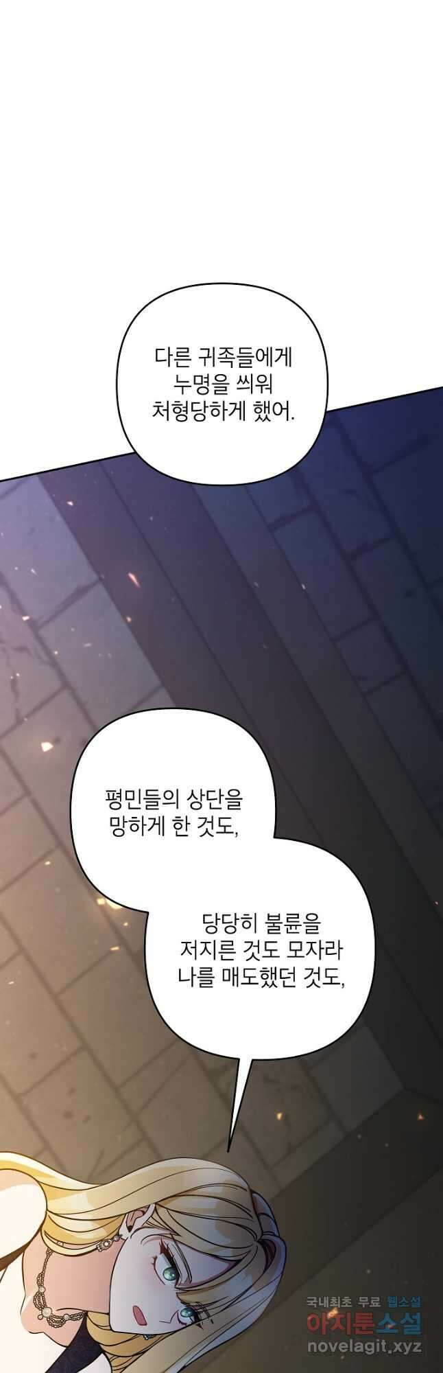 악녀의 문구점에 오지 마세요! 76화 16