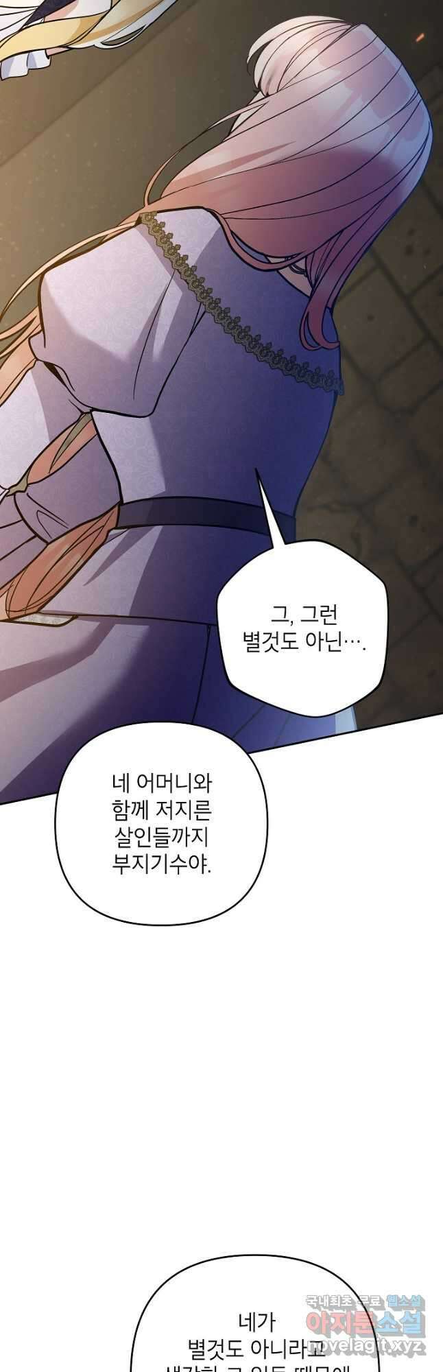 악녀의 문구점에 오지 마세요! 76화 17