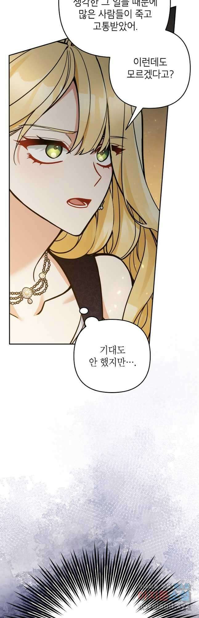 악녀의 문구점에 오지 마세요! 76화 18