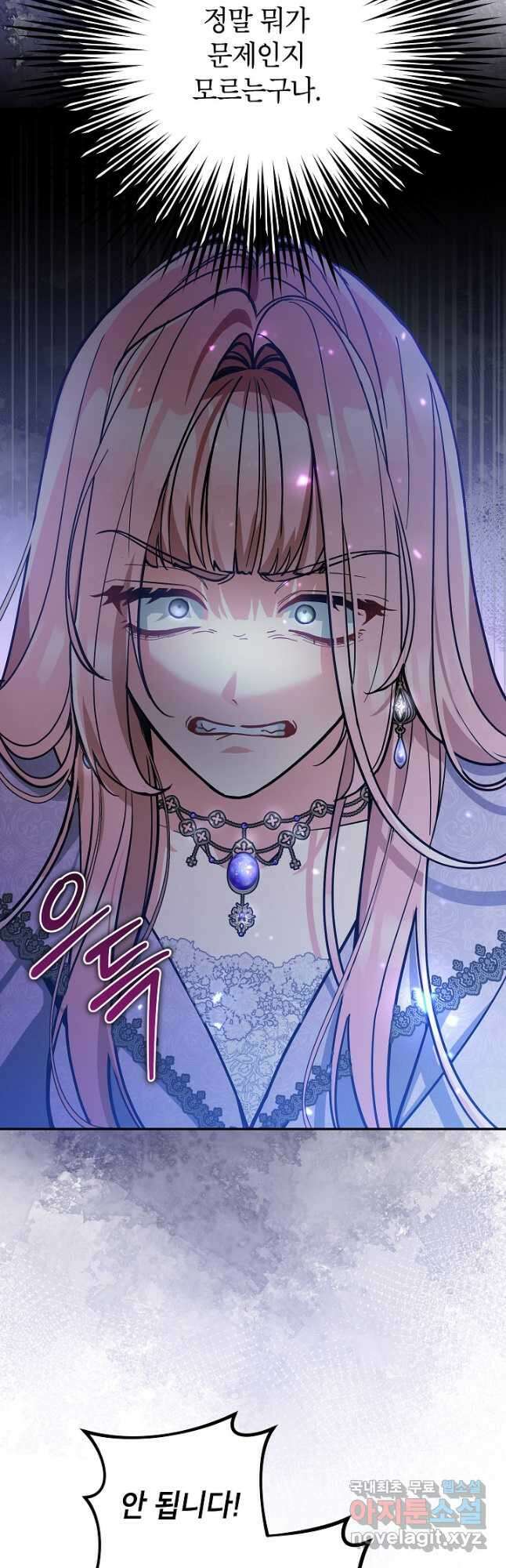 악녀의 문구점에 오지 마세요! 76화 19