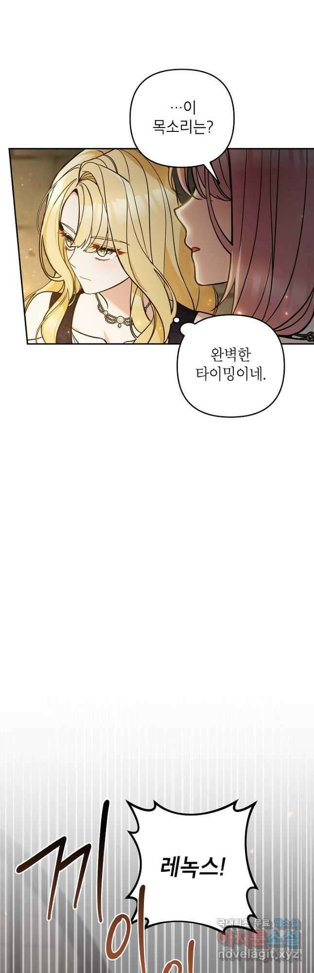 악녀의 문구점에 오지 마세요! 76화 21