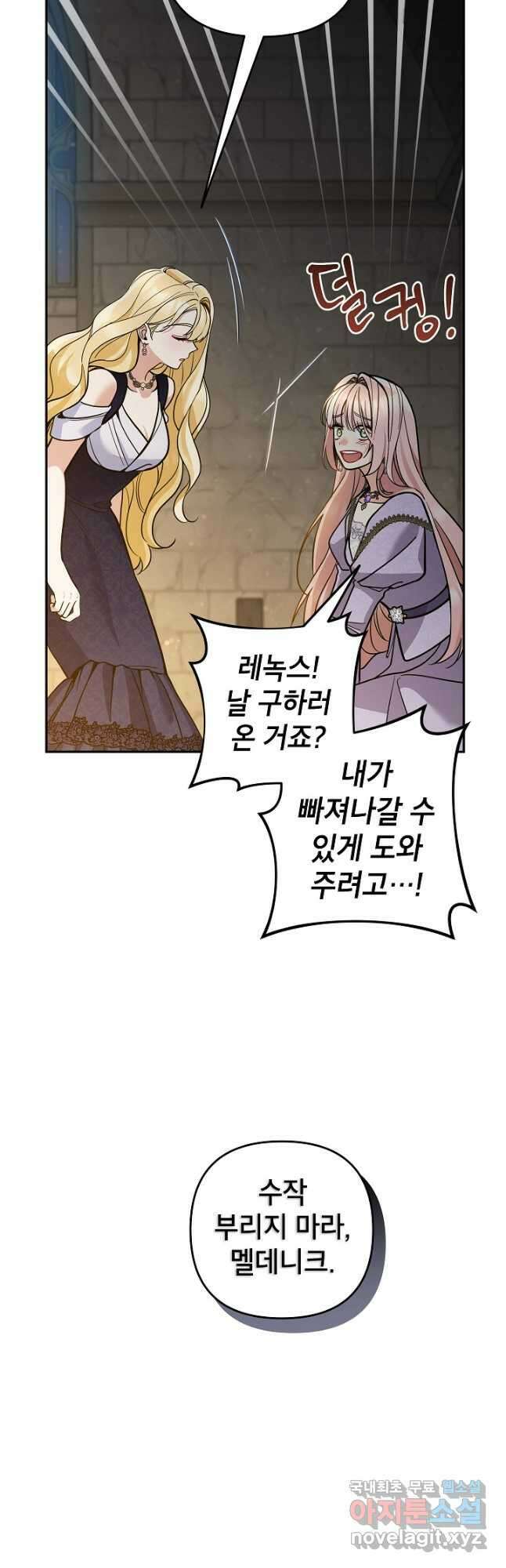 악녀의 문구점에 오지 마세요! 76화 23
