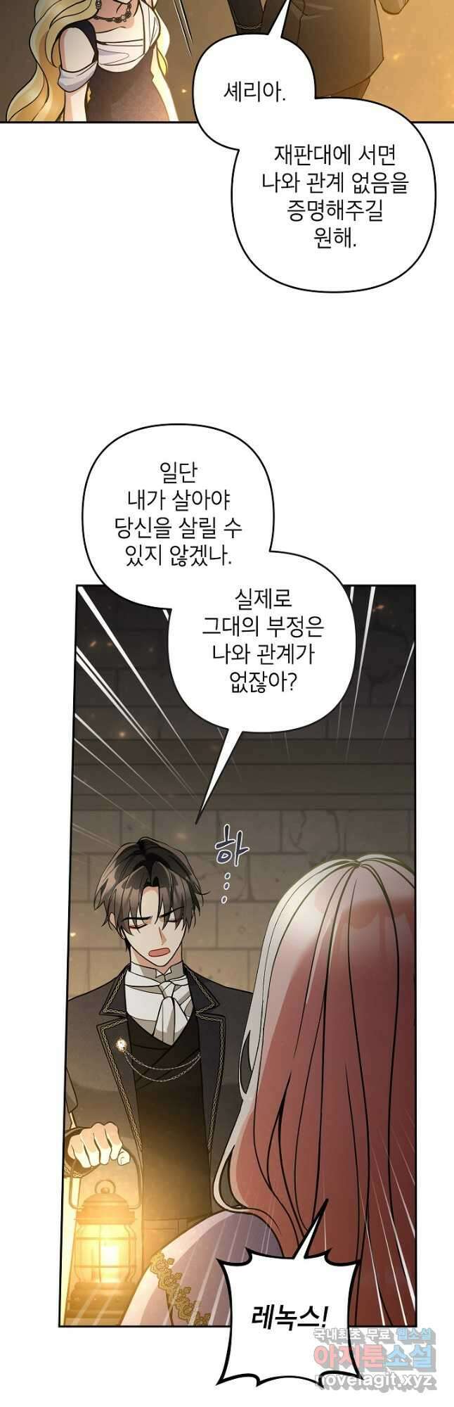 악녀의 문구점에 오지 마세요! 76화 25