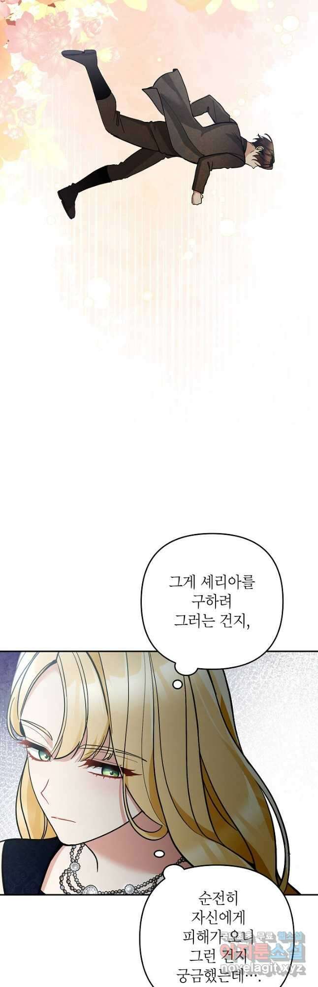 악녀의 문구점에 오지 마세요! 76화 29