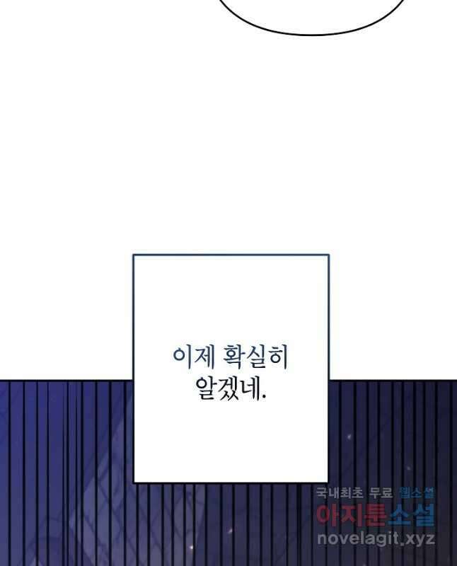 악녀의 문구점에 오지 마세요! 76화 30