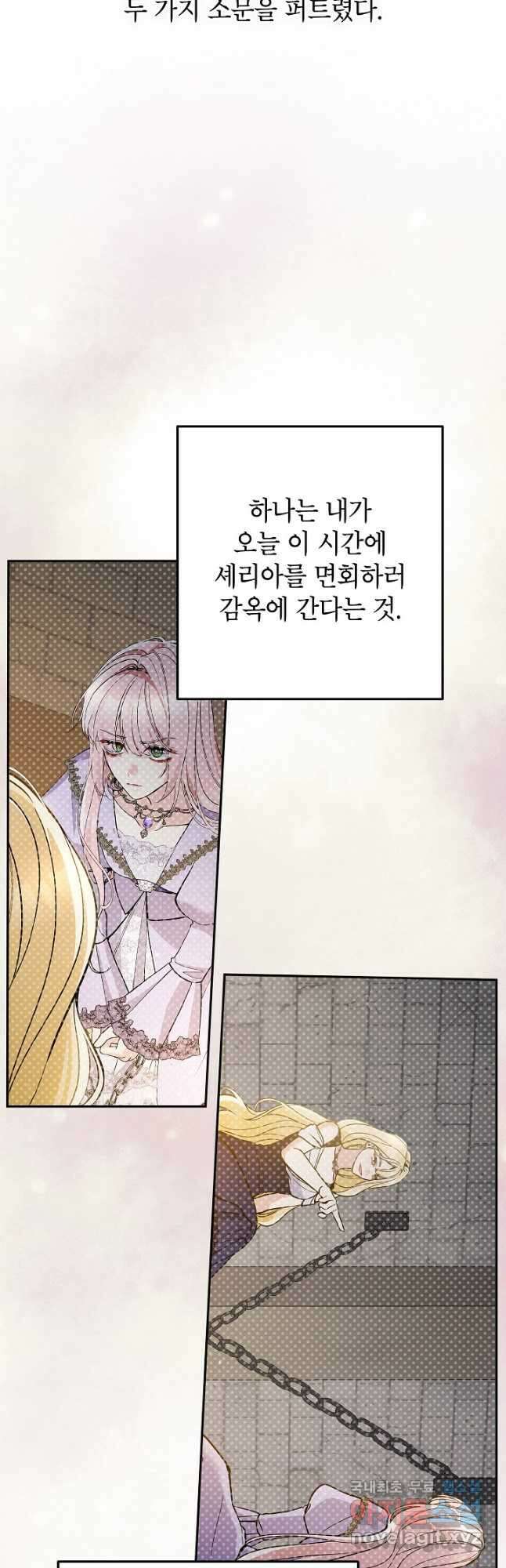 악녀의 문구점에 오지 마세요! 76화 32