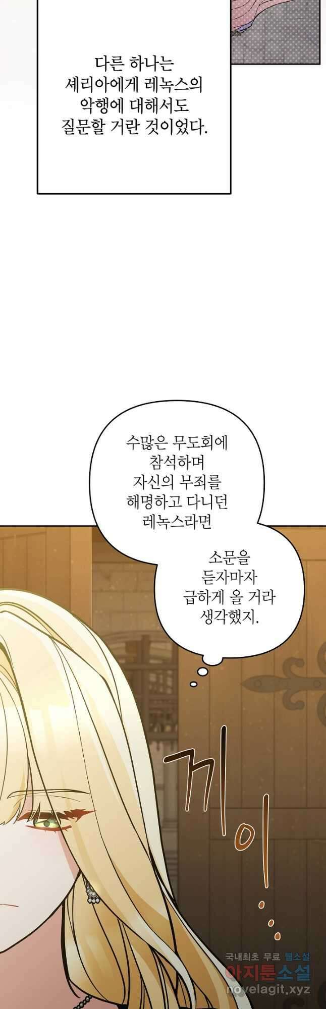 악녀의 문구점에 오지 마세요! 76화 33