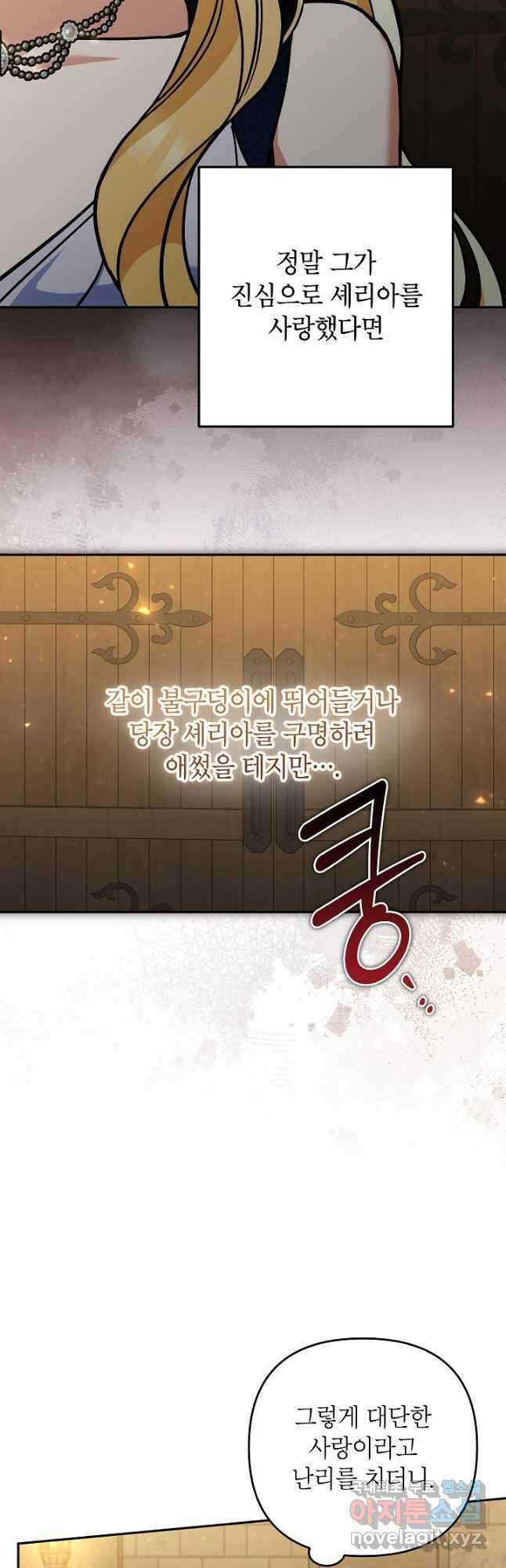 악녀의 문구점에 오지 마세요! 76화 34