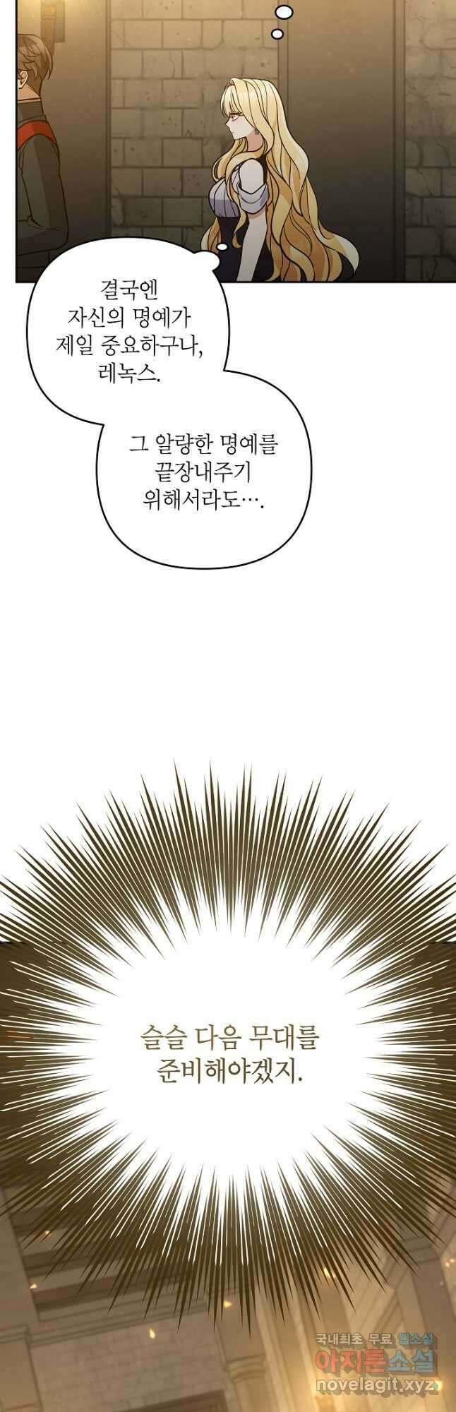 악녀의 문구점에 오지 마세요! 76화 35