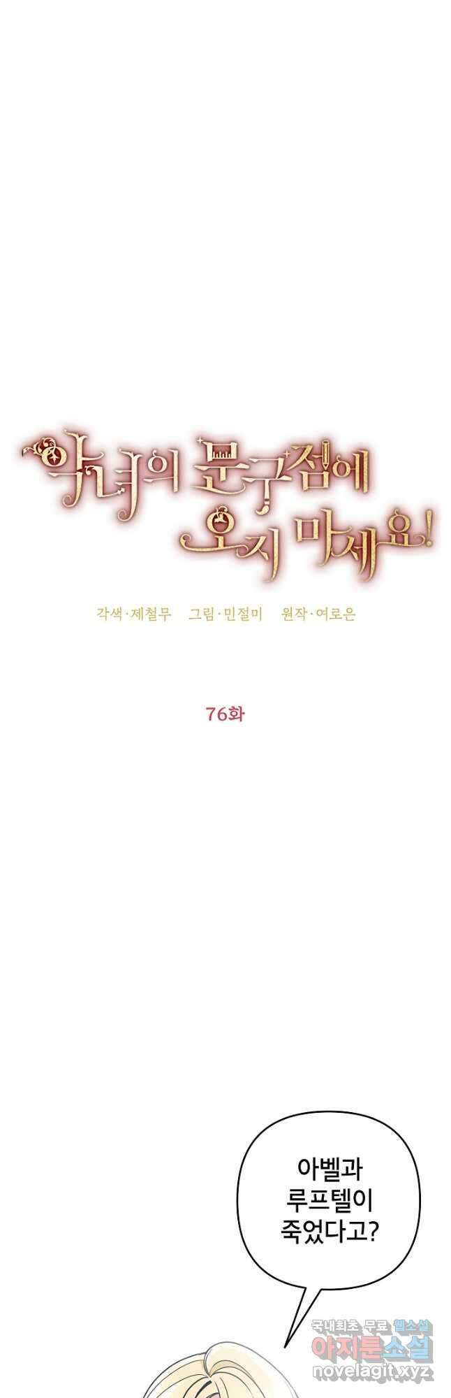 악녀의 문구점에 오지 마세요! 76화 37