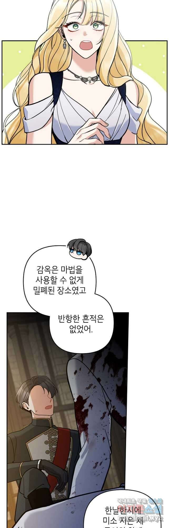 악녀의 문구점에 오지 마세요! 76화 38