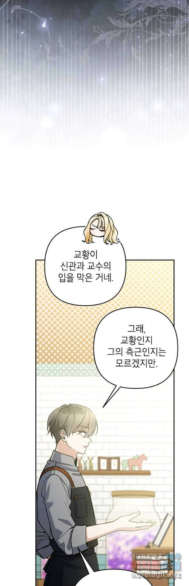 악녀의 문구점에 오지 마세요! 76화 40