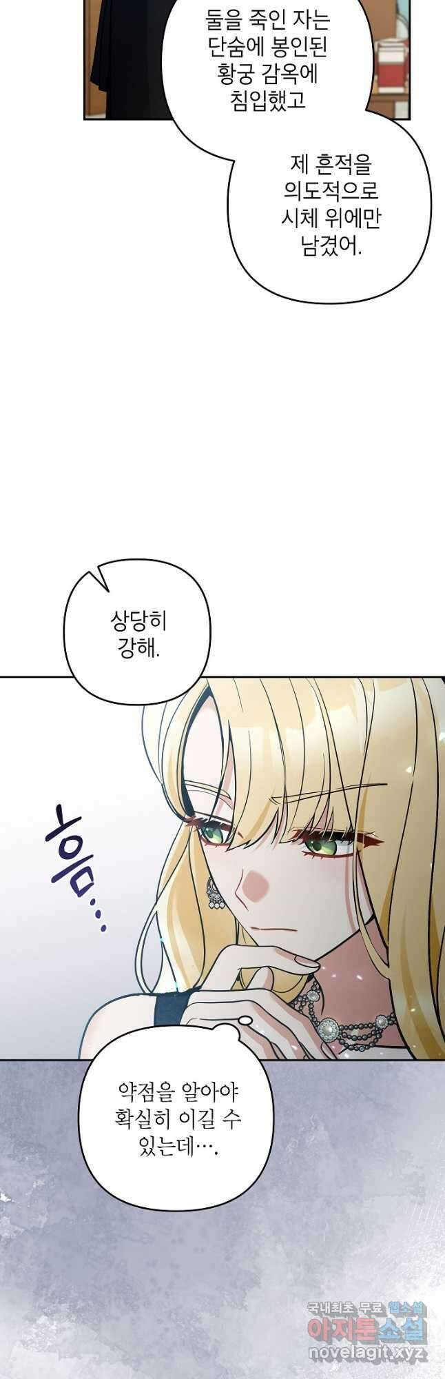 악녀의 문구점에 오지 마세요! 76화 41