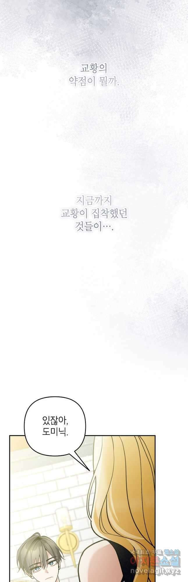 악녀의 문구점에 오지 마세요! 76화 42