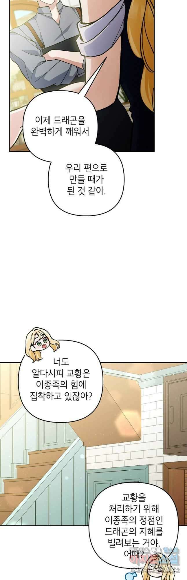 악녀의 문구점에 오지 마세요! 76화 43