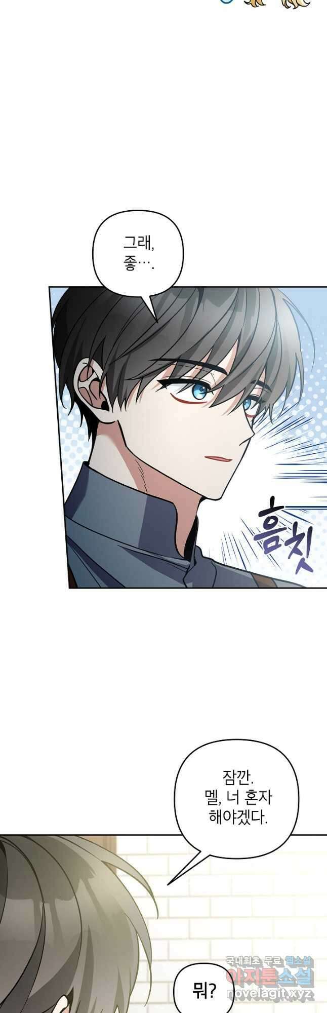 악녀의 문구점에 오지 마세요! 76화 44