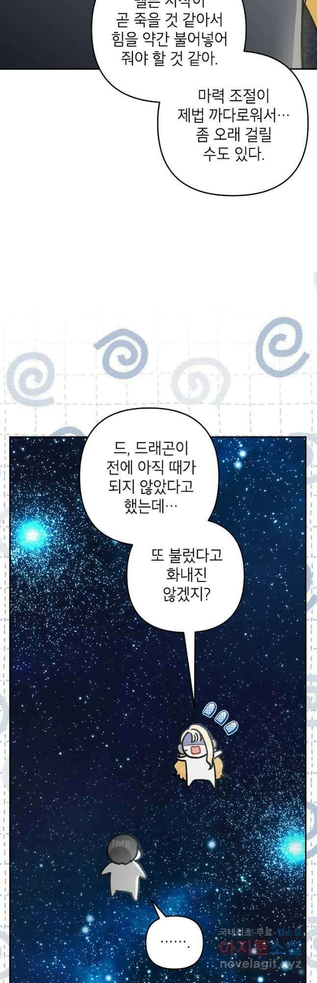 악녀의 문구점에 오지 마세요! 76화 46