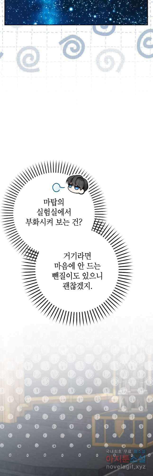 악녀의 문구점에 오지 마세요! 76화 47