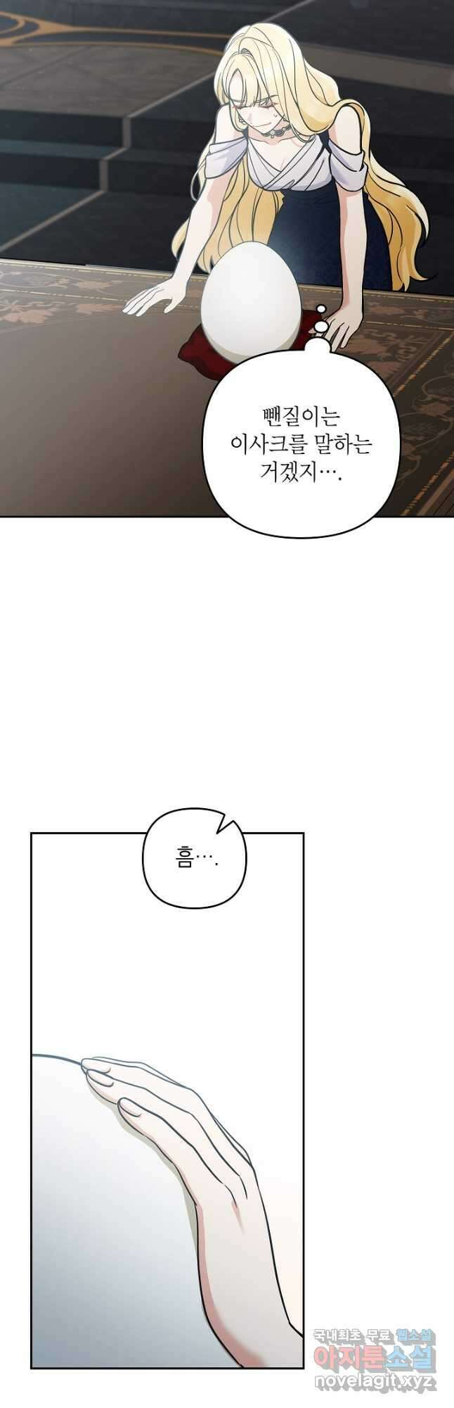악녀의 문구점에 오지 마세요! 76화 48