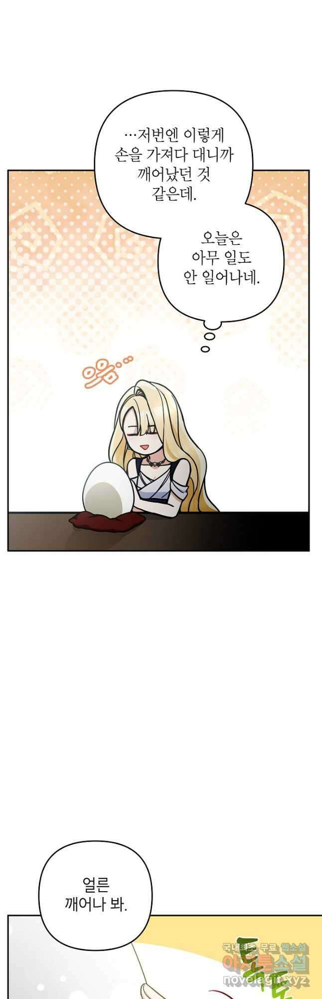 악녀의 문구점에 오지 마세요! 76화 49