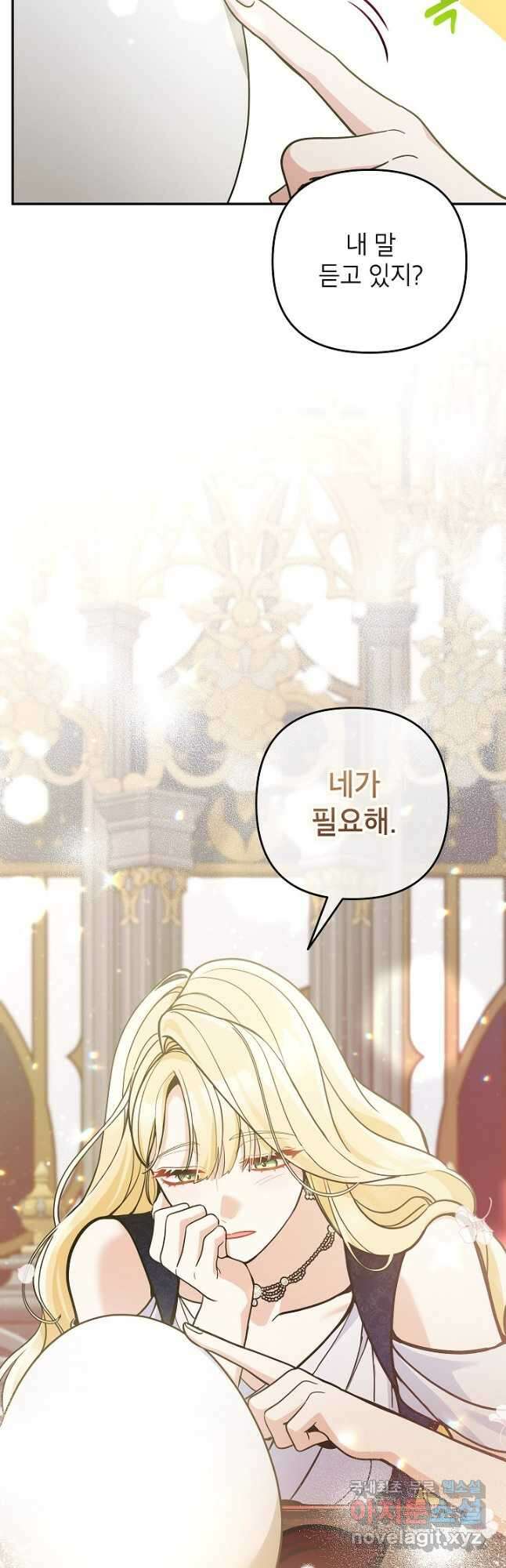 악녀의 문구점에 오지 마세요! 76화 50