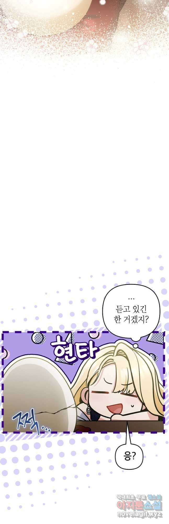 악녀의 문구점에 오지 마세요! 76화 51