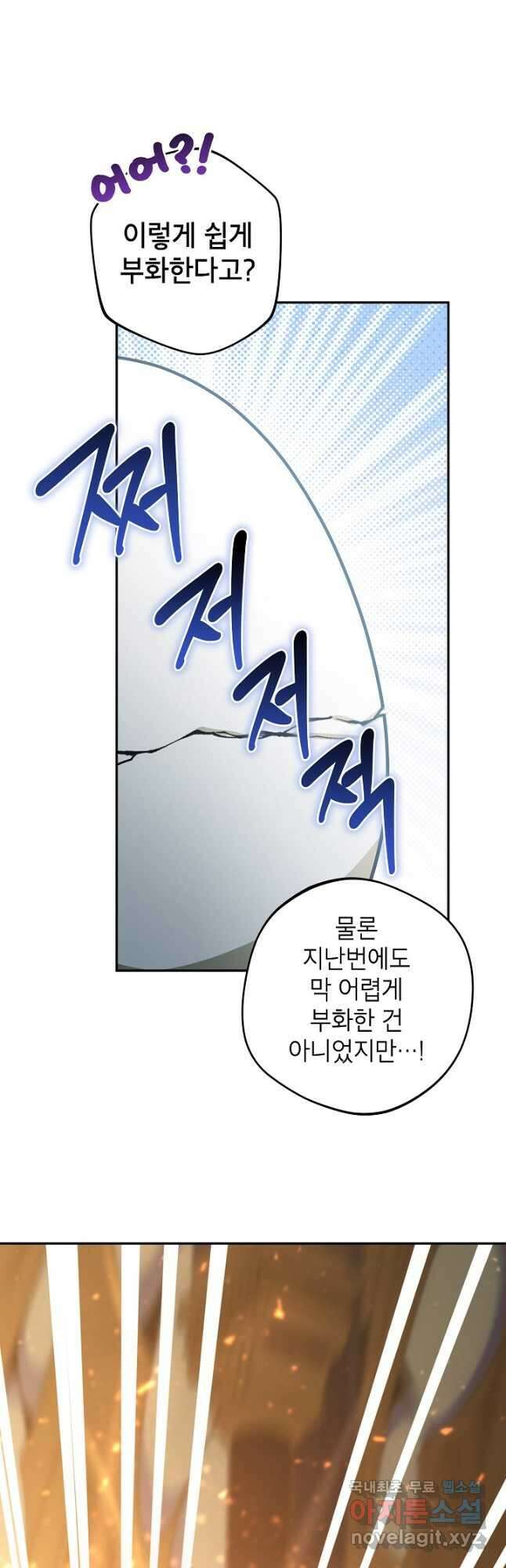 악녀의 문구점에 오지 마세요! 76화 52