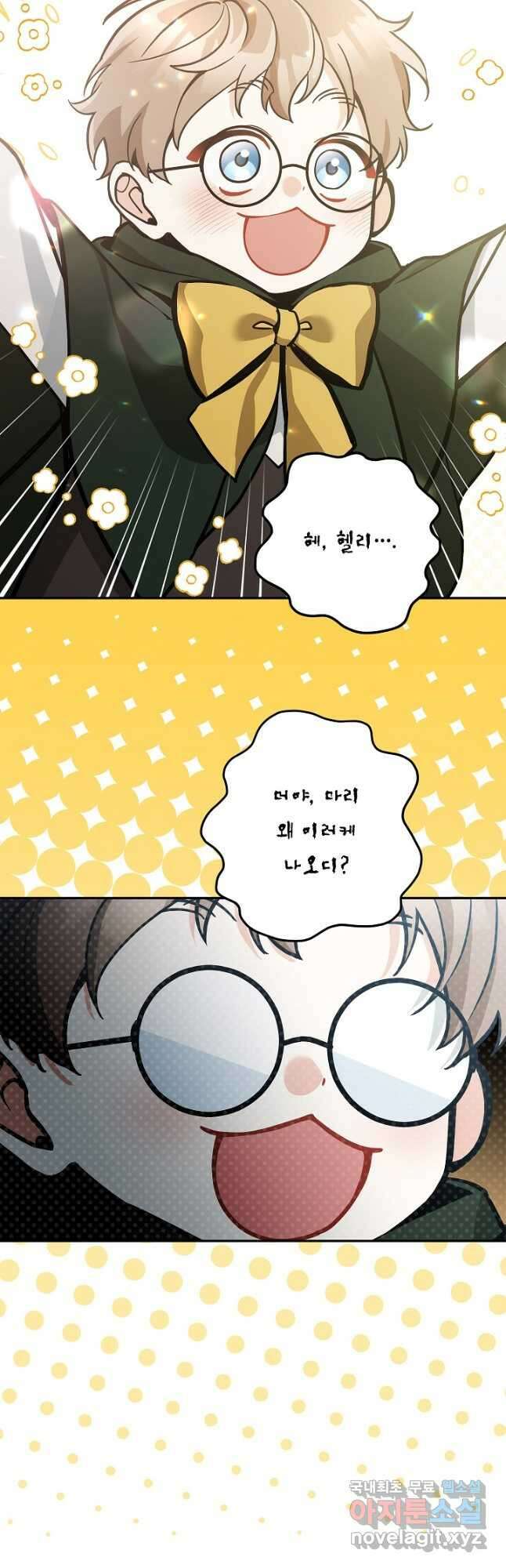 악녀의 문구점에 오지 마세요! 76화 56