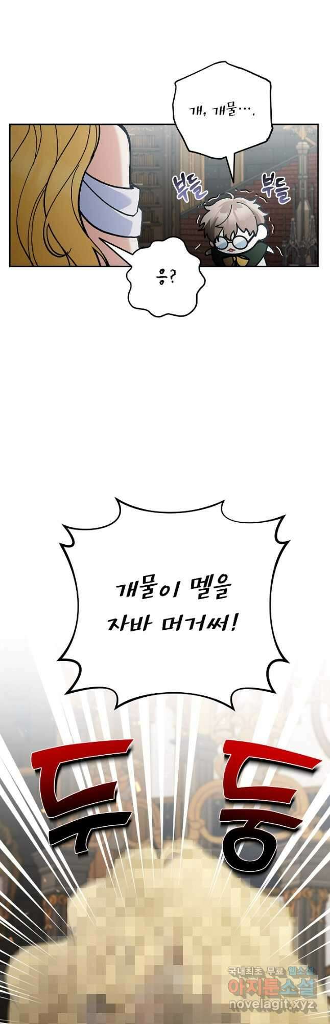 악녀의 문구점에 오지 마세요! 76화 57