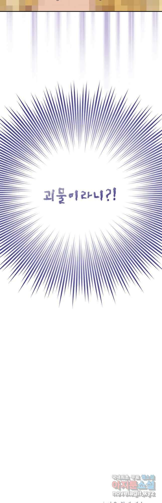 악녀의 문구점에 오지 마세요! 76화 59