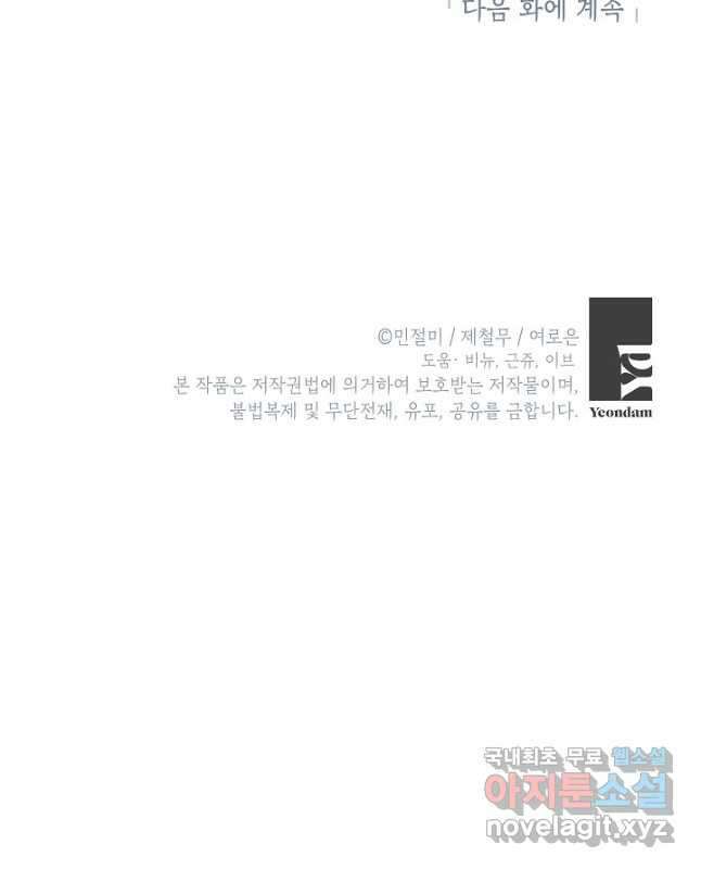 악녀의 문구점에 오지 마세요! 76화 60