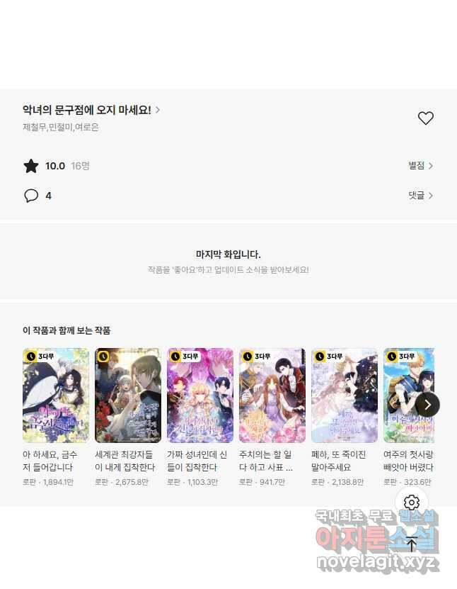 악녀의 문구점에 오지 마세요! 76화 61