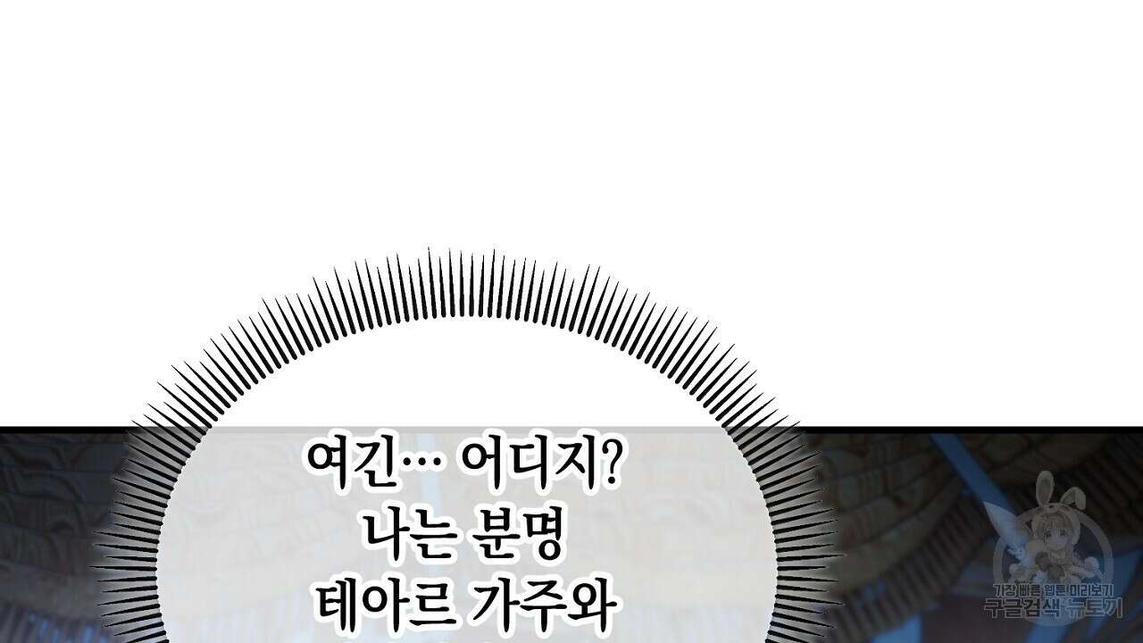 떠난 악녀를 찾지 마세요 41화 4