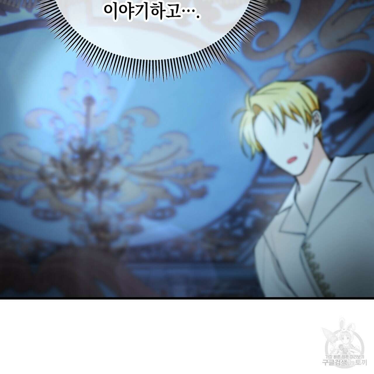 떠난 악녀를 찾지 마세요 41화 5