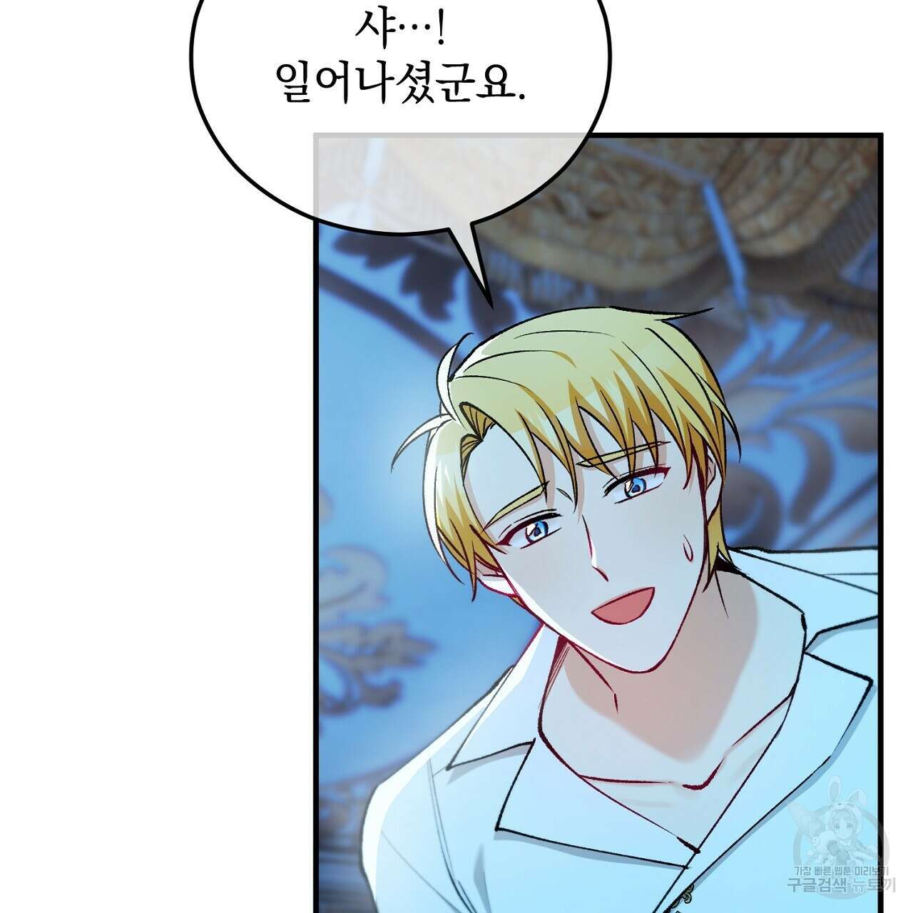 떠난 악녀를 찾지 마세요 41화 7