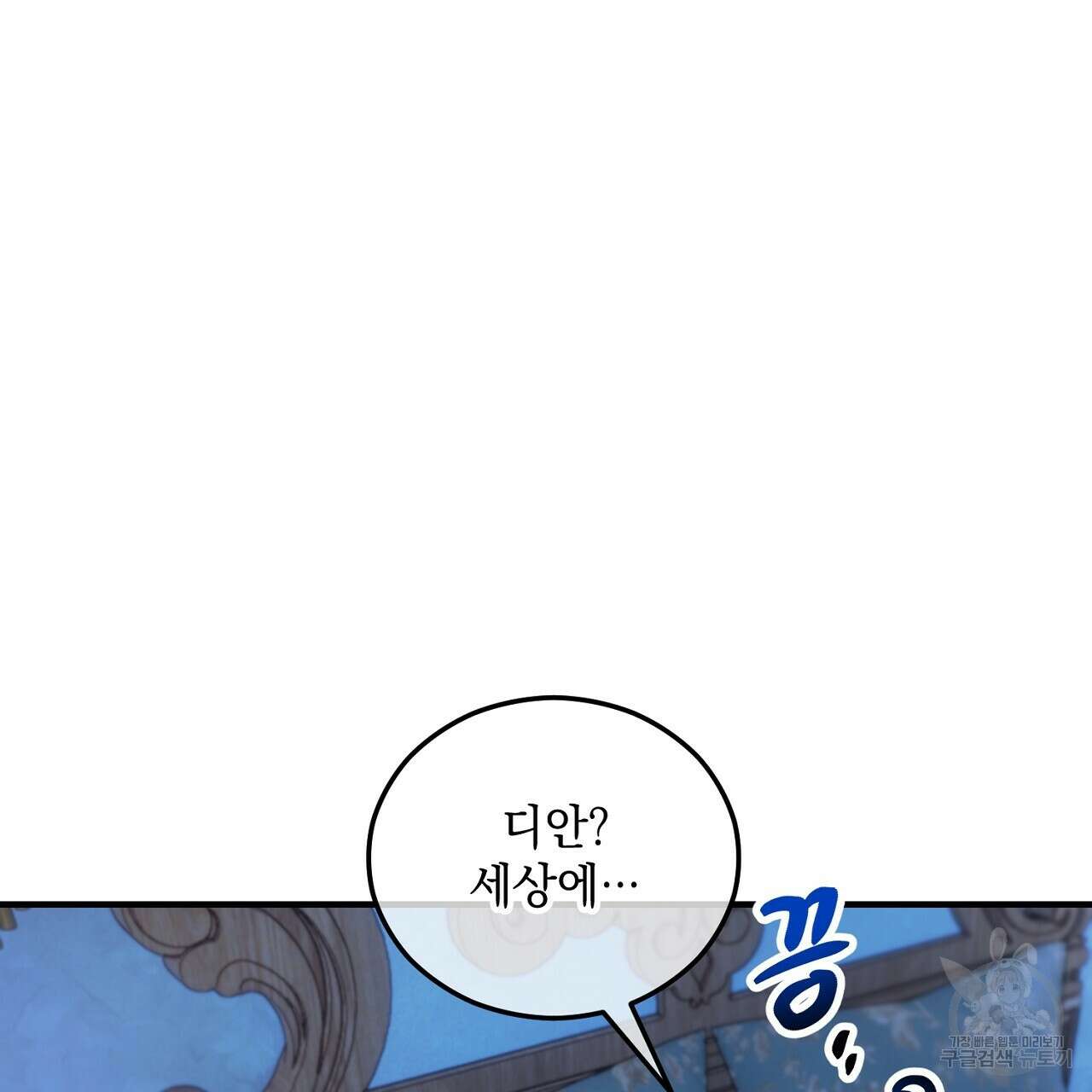 떠난 악녀를 찾지 마세요 41화 9